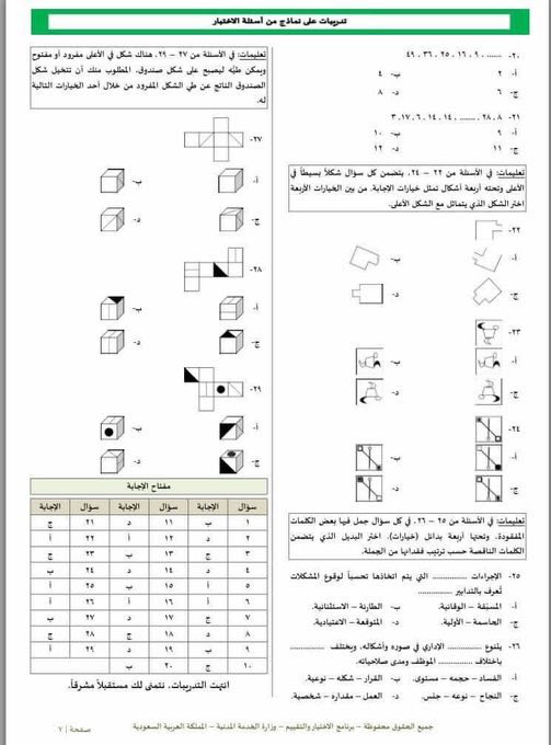 اختبار قياس تجريبي