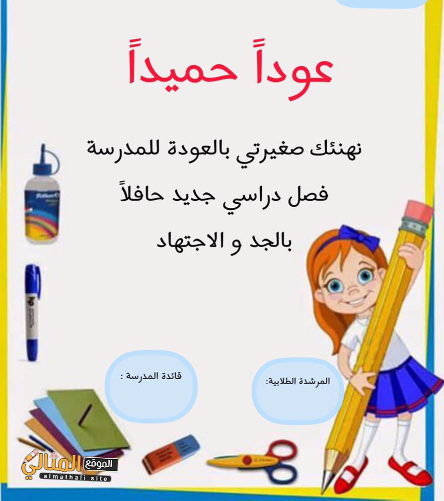 عبارات للمدرسة