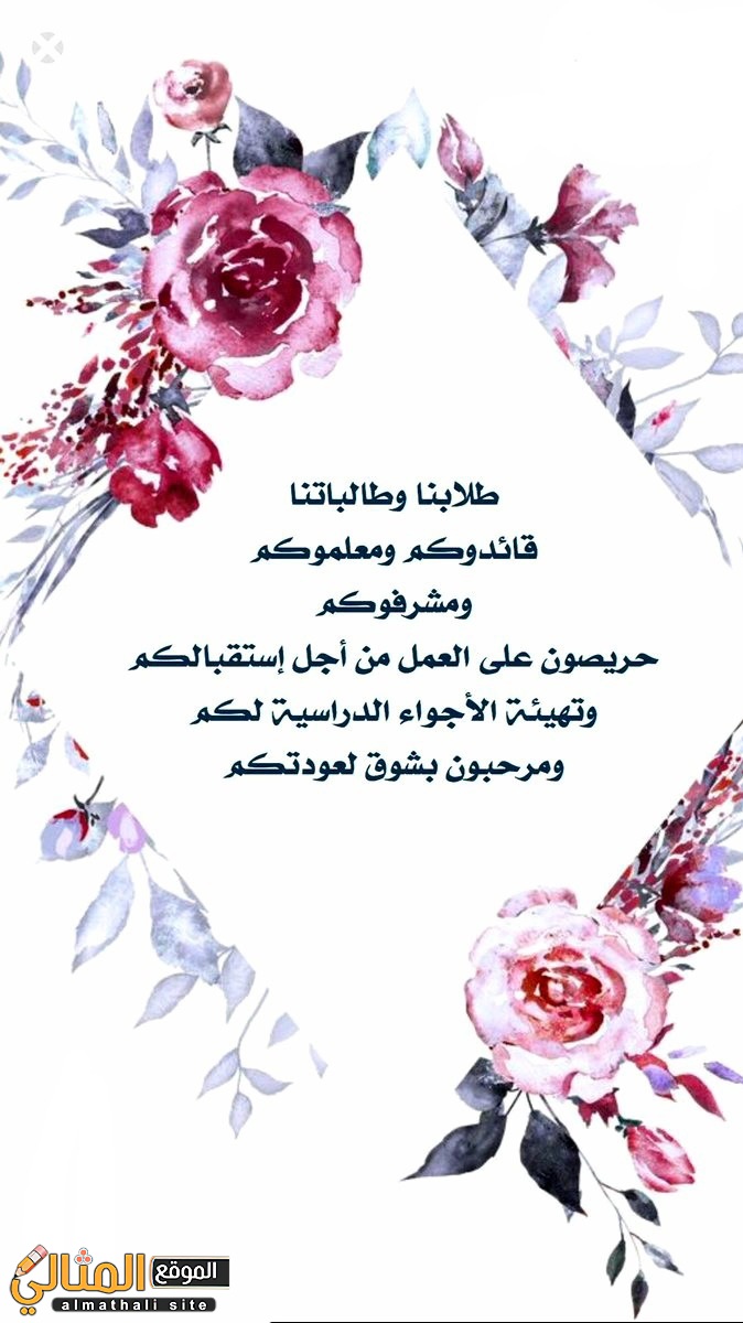 عبارات العوده للمدرسه