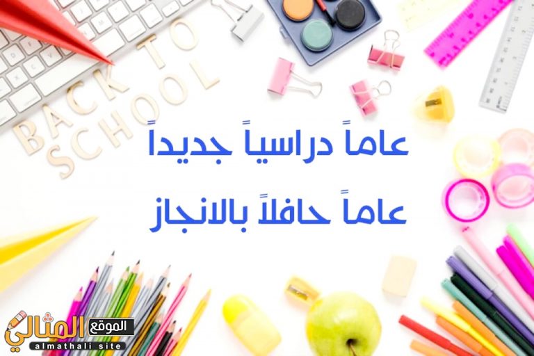 شعار العودة للمدارس