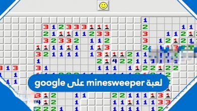 Photo of لعبة minesweeper على google