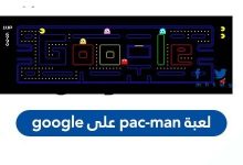Photo of لعبة pac-man على google
