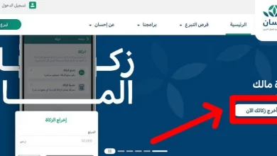حاسبة الزكاة منصة إحسان 1445
