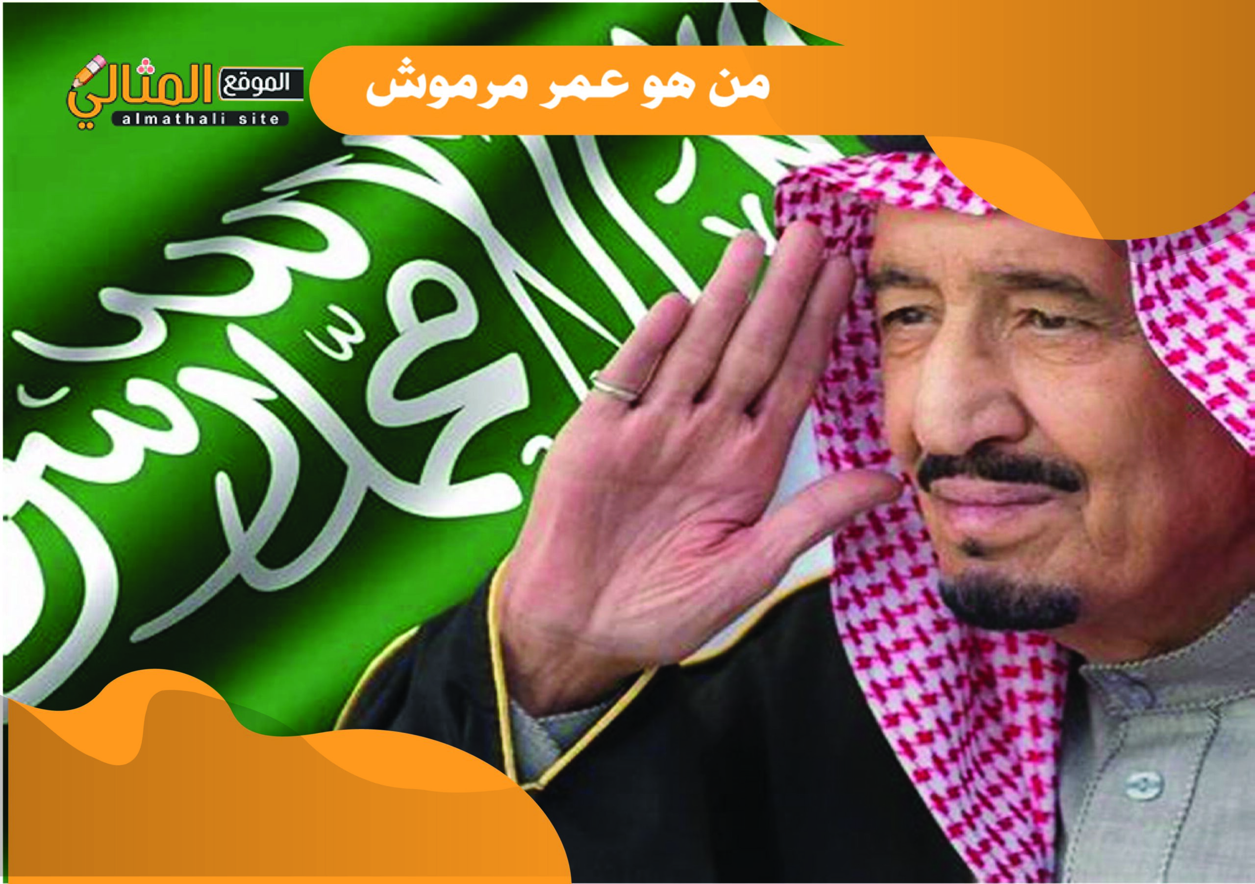 من هو الملك سلمان