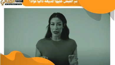 تم القبض عليها المذيعة داليا فؤاد؟