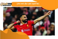 رابط تصويت جلوب سوكر لمحمد صلاح