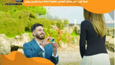 ضجة كبيرة على مواقع التواصل خطوبة أسامة مروة وشيرين بيوتي